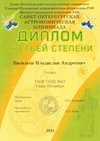 2023-2024 Васильев Владислав 5л1 (город-астрономия)